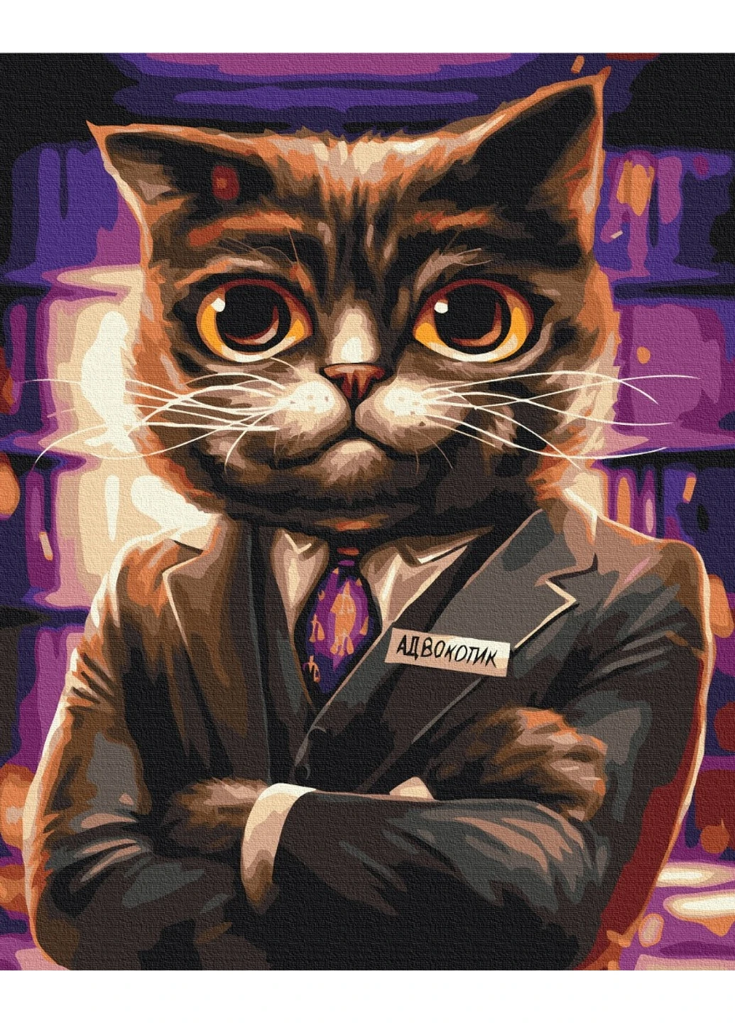 Картина за номерами "Котик адвокат ©Маріанна Пащук" 40x50 см Brushme (277153889)