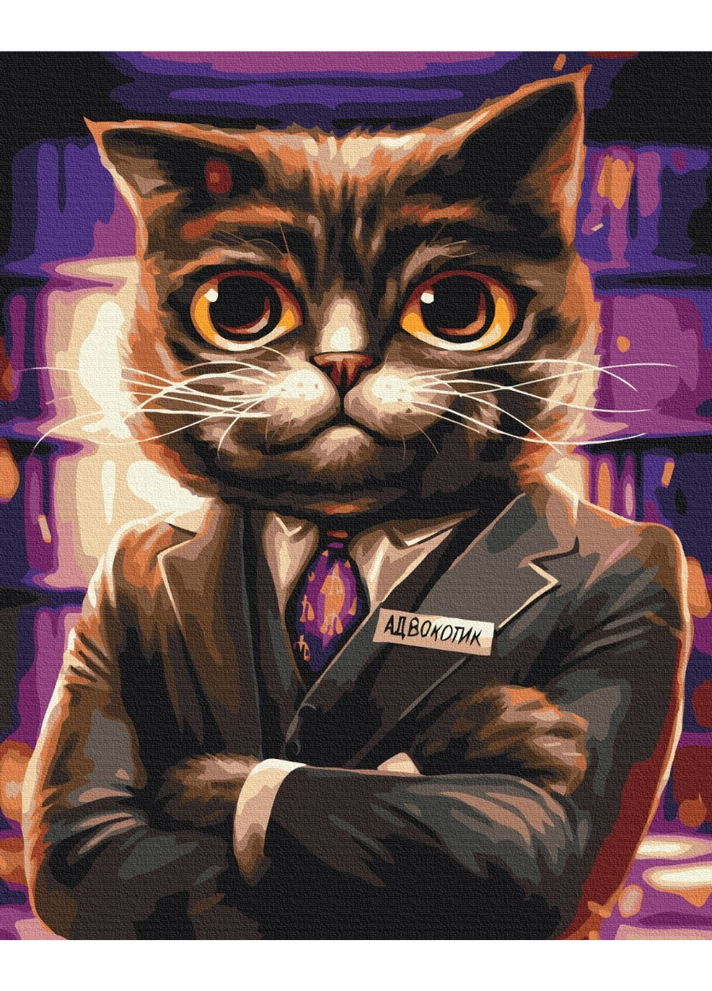 Картина за номерами "Котик адвокат ©Маріанна Пащук" 40x50 см Brushme (277155356)