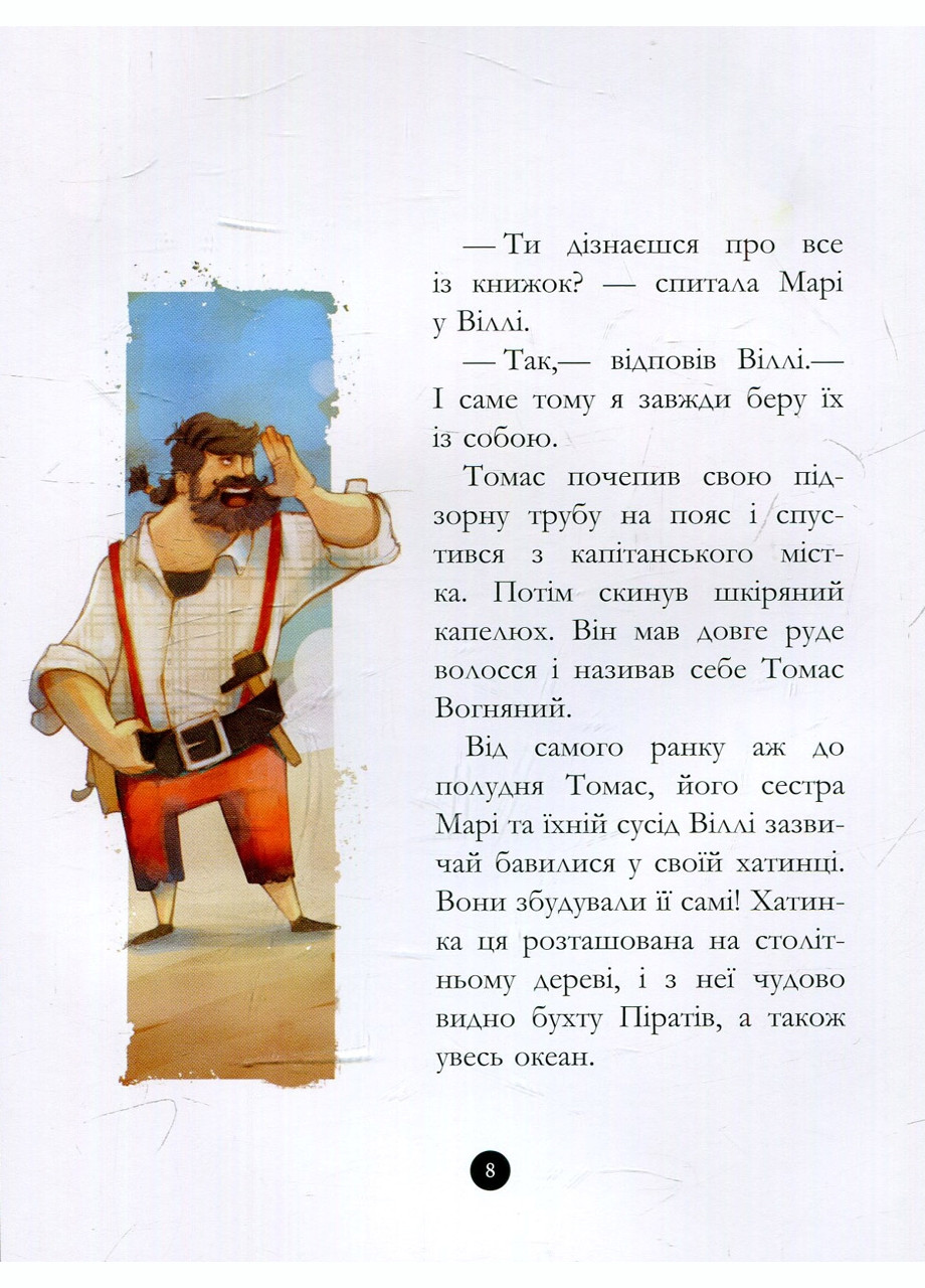 Банда пиратов : Таинственный остров Ч797014У 9786170923448 РАНОК (277159270)