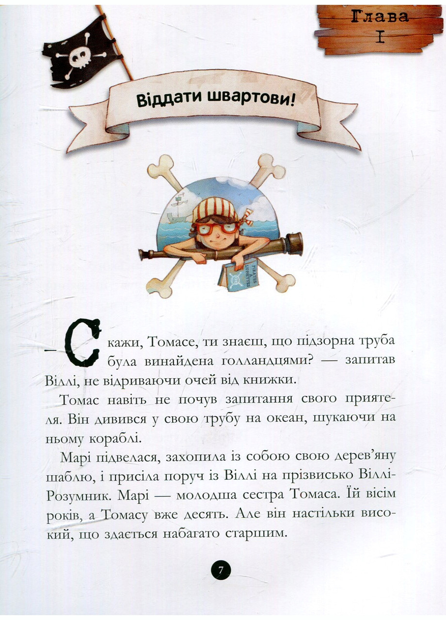 Банда пиратов : Таинственный остров Ч797014У 9786170923448 РАНОК (277159270)