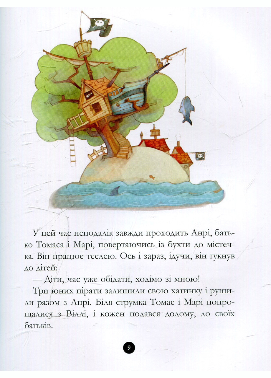 Банда пиратов : Таинственный остров Ч797014У 9786170923448 РАНОК (277159270)