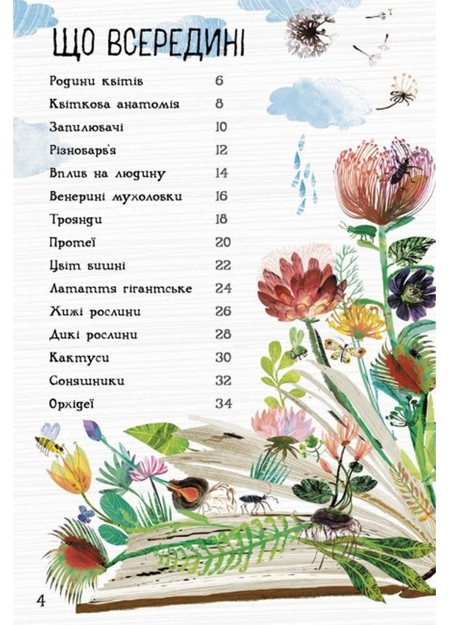 Большая книга : Большая книга цветов N1432005У 9786170972910 Автор Ювал Зоммер РАНОК (277159282)
