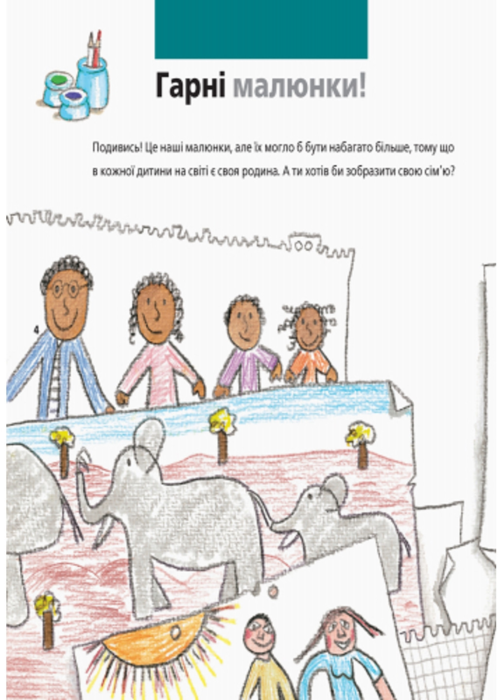 Від... до : Родина: від малого до старого А766002У 9786170934543 Автор Рока Нурія РАНОК (277167519)