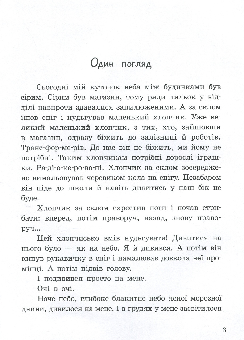 Від серця до серця : Бузковий ведмідь, або Живий іграшковий я А1239003У 9786170965318 Автор Горянська М РАНОК (277167507)