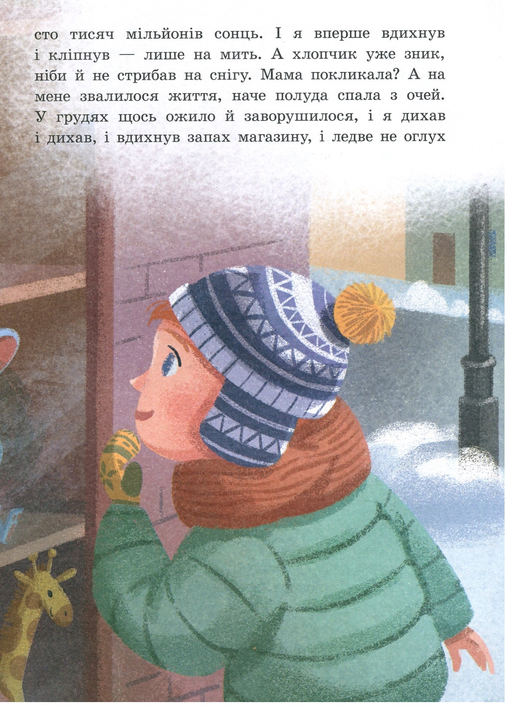 Від серця до серця : Бузковий ведмідь, або Живий іграшковий я А1239003У 9786170965318 Автор Горянська М РАНОК (277167507)