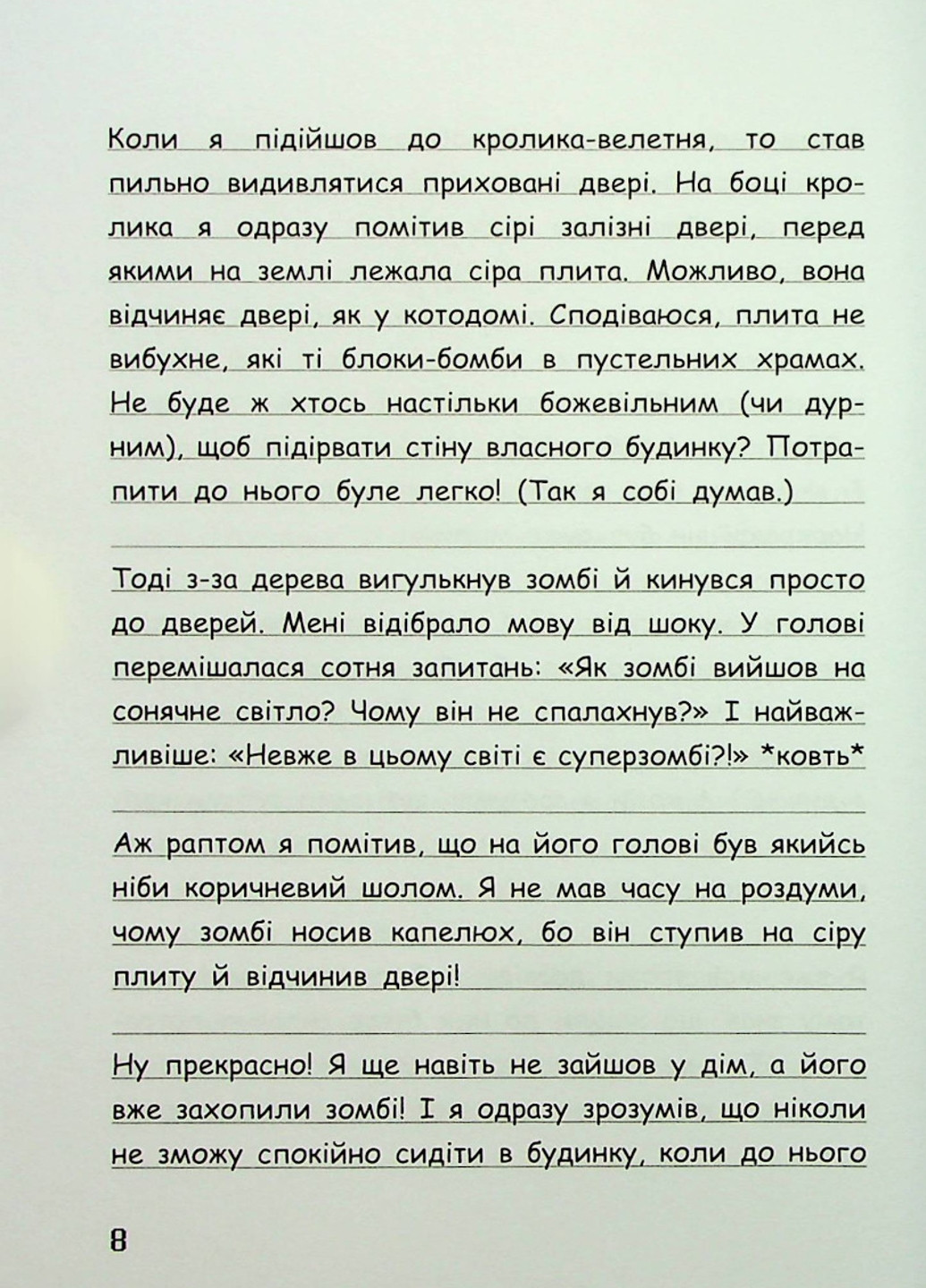 Уимпи Стив : Уимпи Стив. День плохого кроля! Книга 5 Ч1514005У 9786170977311 РАНОК (277167499)