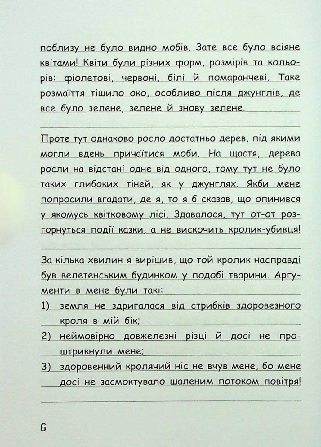 Уимпи Стив : Уимпи Стив. День плохого кроля! Книга 5 Ч1514005У 9786170977311 РАНОК (277167499)