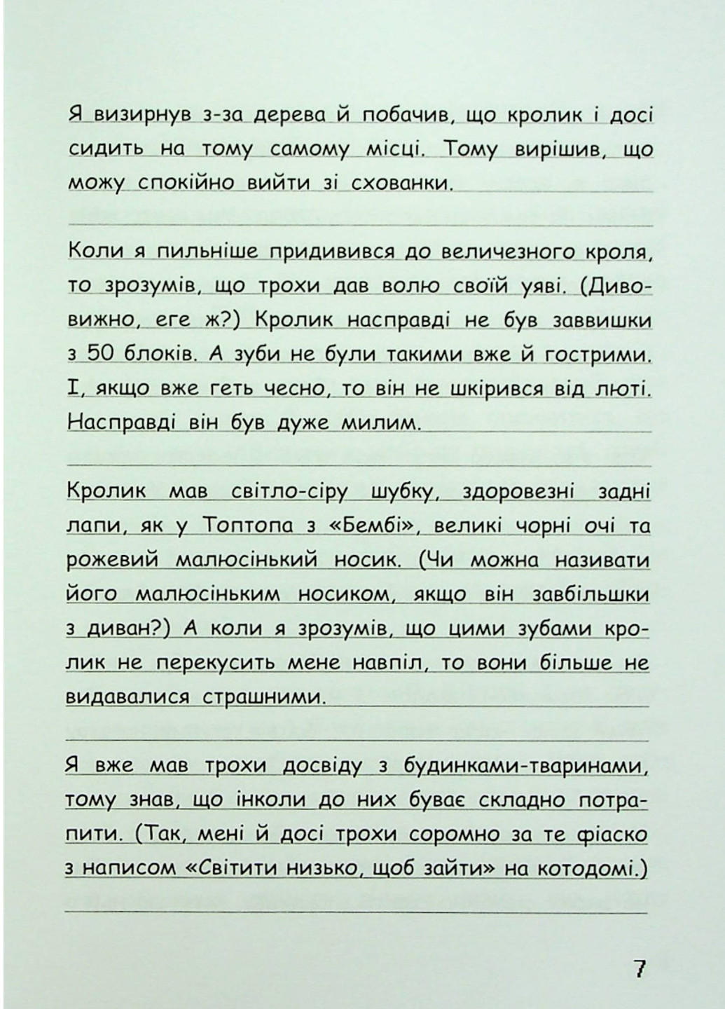 Уимпи Стив : Уимпи Стив. День плохого кроля! Книга 5 Ч1514005У 9786170977311 РАНОК (277167499)