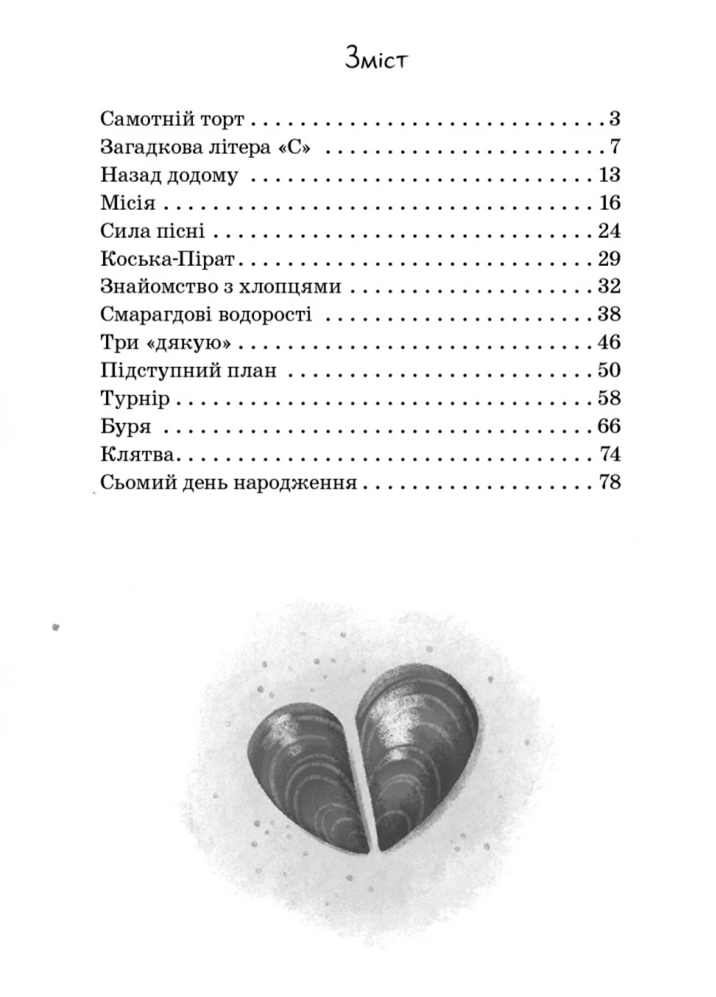 От сердца к сердцу : Тайный орден великого Ската А1239006У 9786170964083 Автор Буяджи Г.В. РАНОК (277167511)