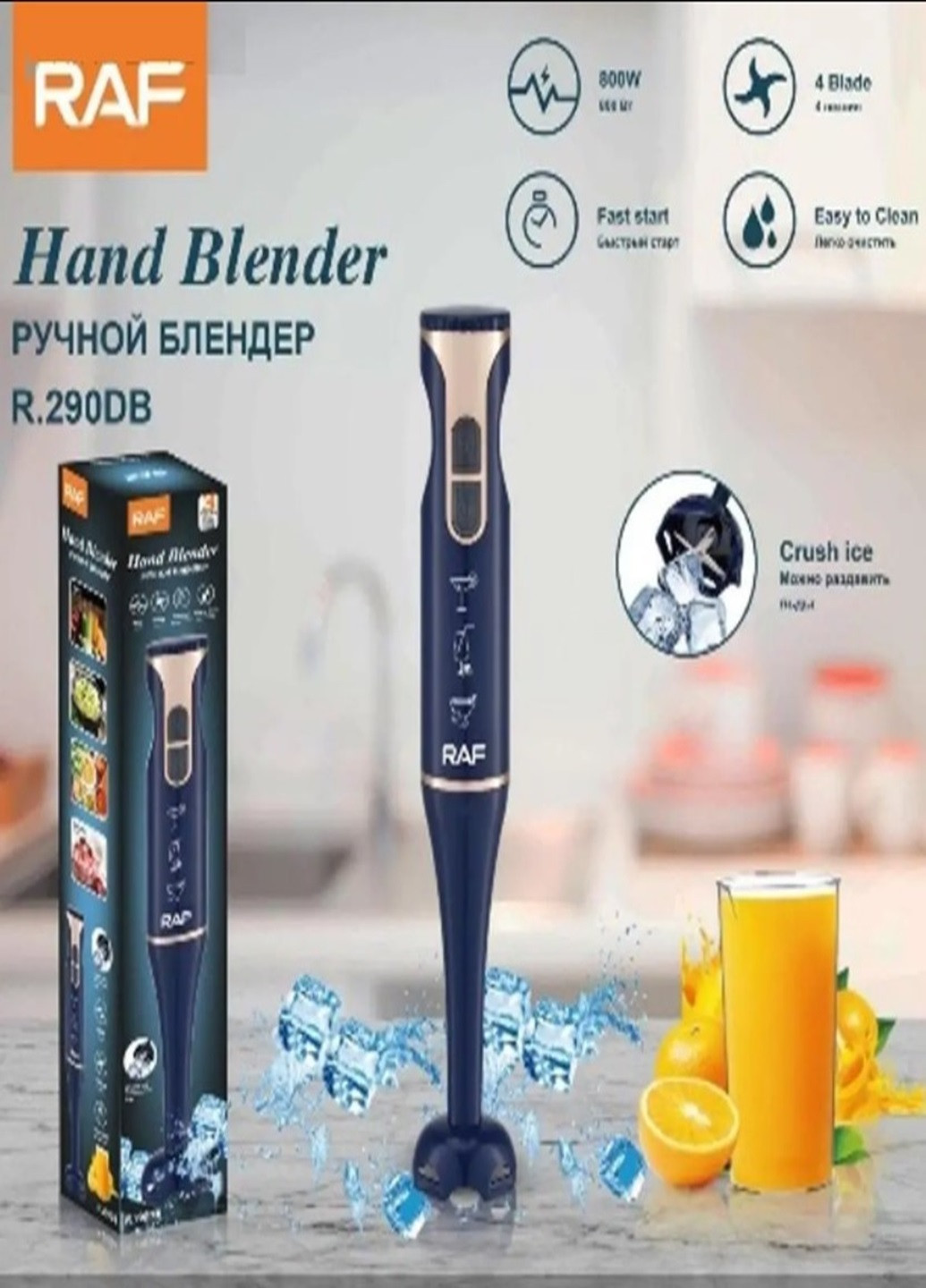 Погружной кухонный блендер R.290 ручной RAF (277234709)