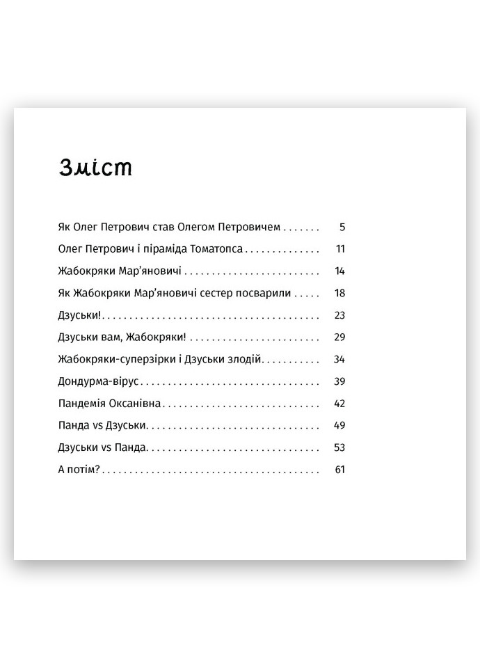 Книга Панцир, лапи й крила пані Оксани Тверда Обкладинка Автор Валентина Захабура ( 9786175222683) РАНОК (277228831)
