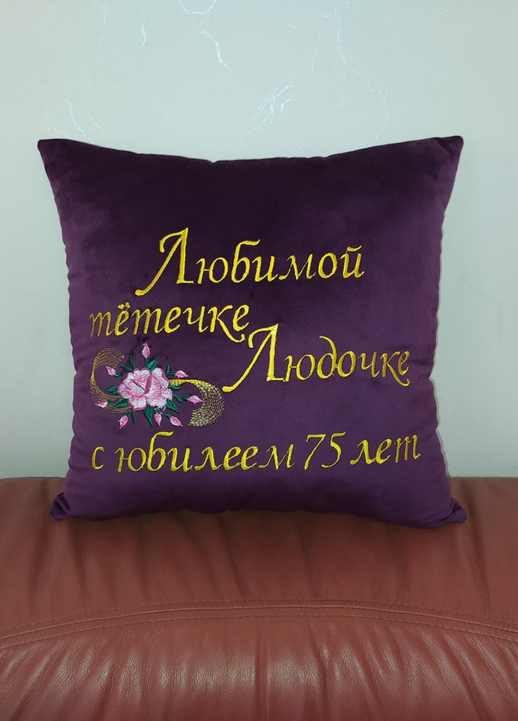 Подушка декоративная Людмила фиолетовый именная c вышивкой тёте (00149) No Brand (277367650)