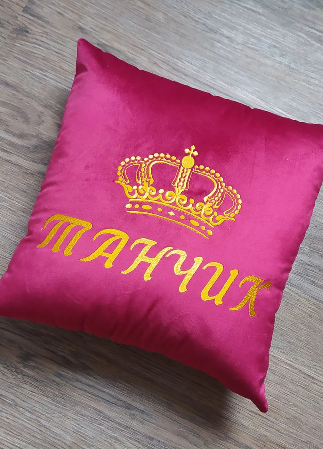 Подушка декоративна Тетяна малиновий іменна з вишивкою (00048) No Brand (277367696)