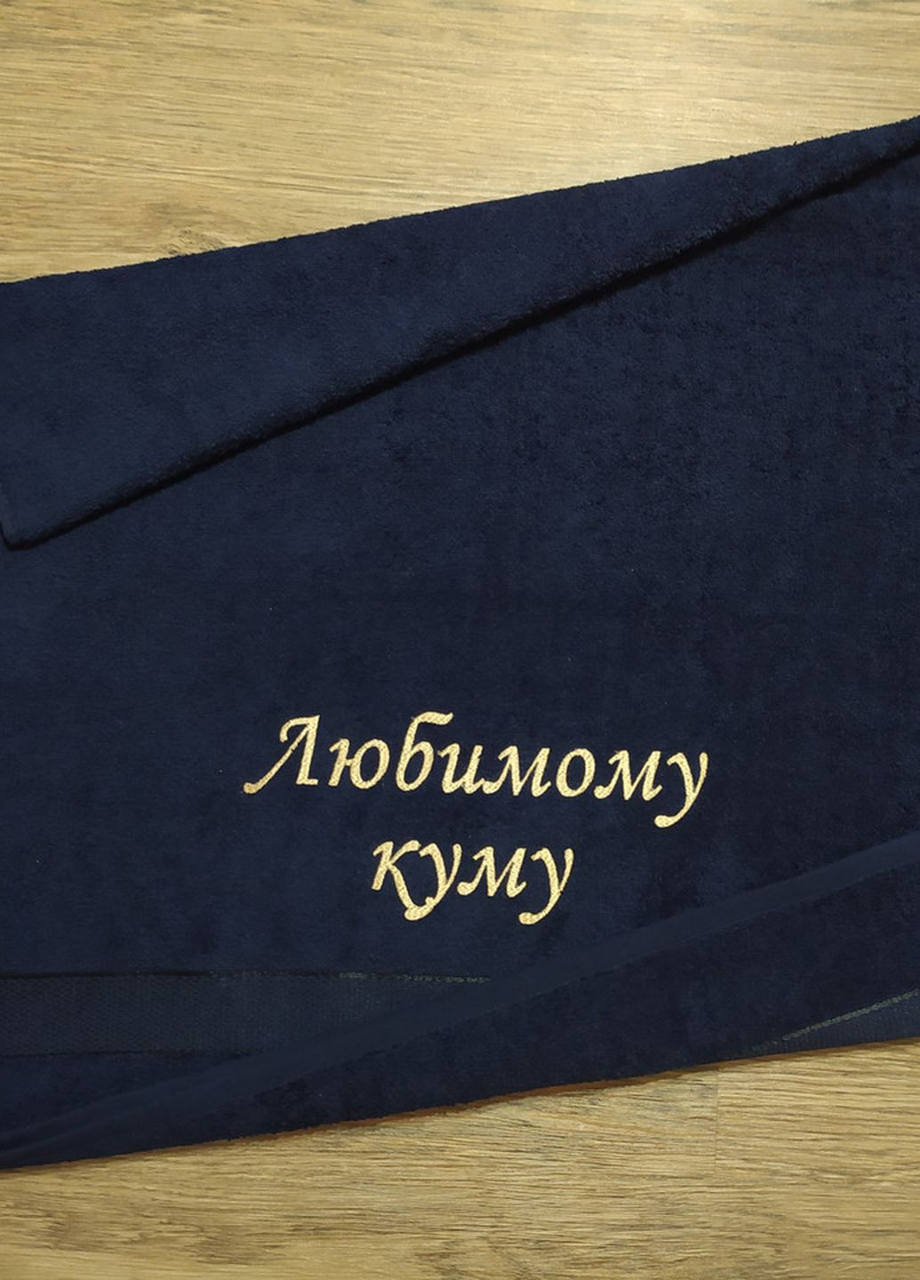 No Brand полотенце с вышивкой махровое банное 70*140 темно-синий крестному папе куму 00098 однотонный темно-синий производство - Украина