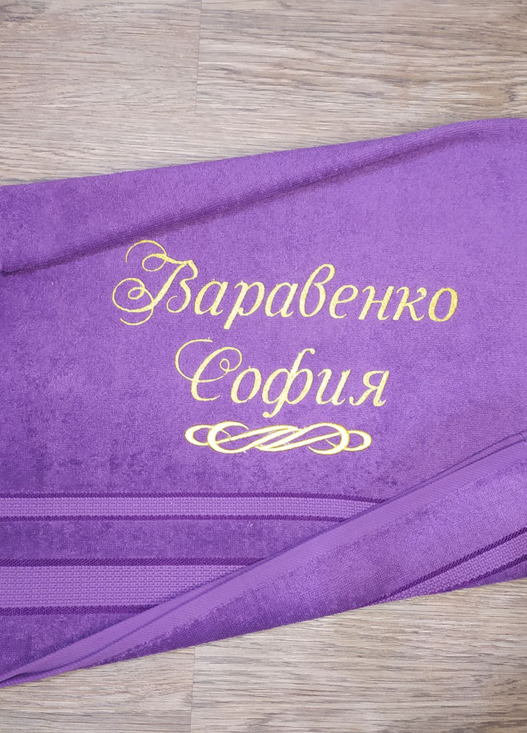 No Brand полотенце с именной вышивкой махровое лицевое 50*90 фиолетовый софия 00380 однотонный фиолетовый производство - Украина