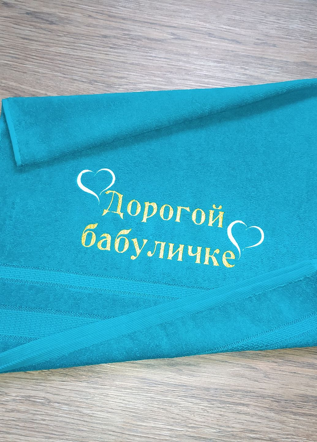 No Brand полотенце с вышивкой махровое лицевое 50*90 бирюзовый бабушке 00101 однотонный бирюзовый производство - Украина