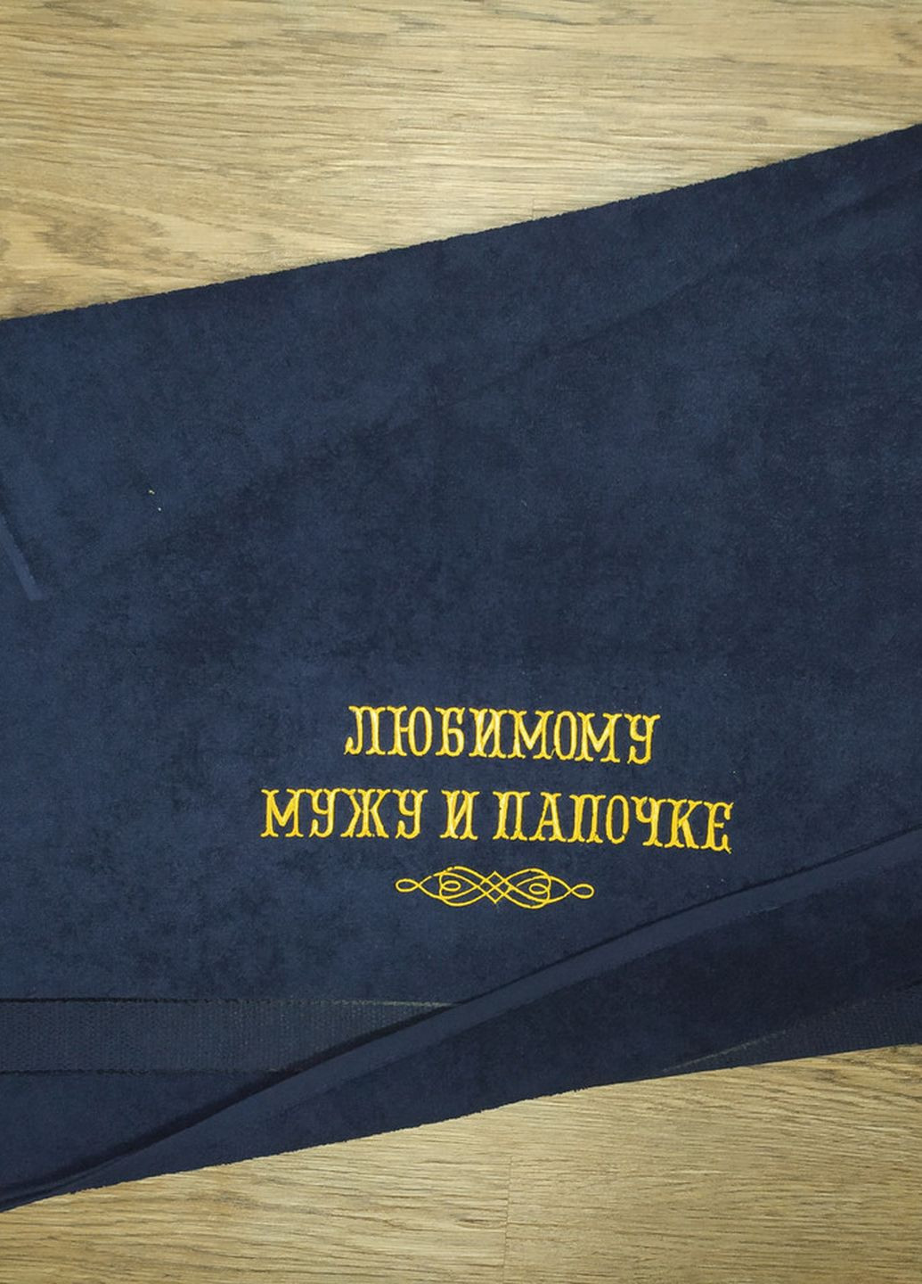 No Brand полотенце с вышивкой махровое банное 70*140 темно-синий мужу папе 00266 однотонный темно-синий производство - Украина