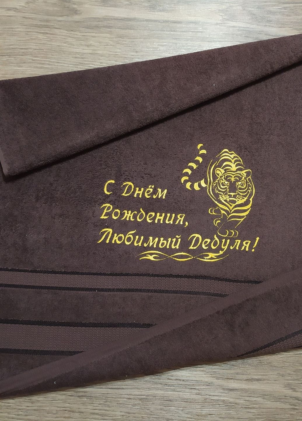 No Brand полотенце с вышивкой махровое банное 70*140 темно-коричневый дедушке 4848 однотонный темно-коричневый производство - Украина