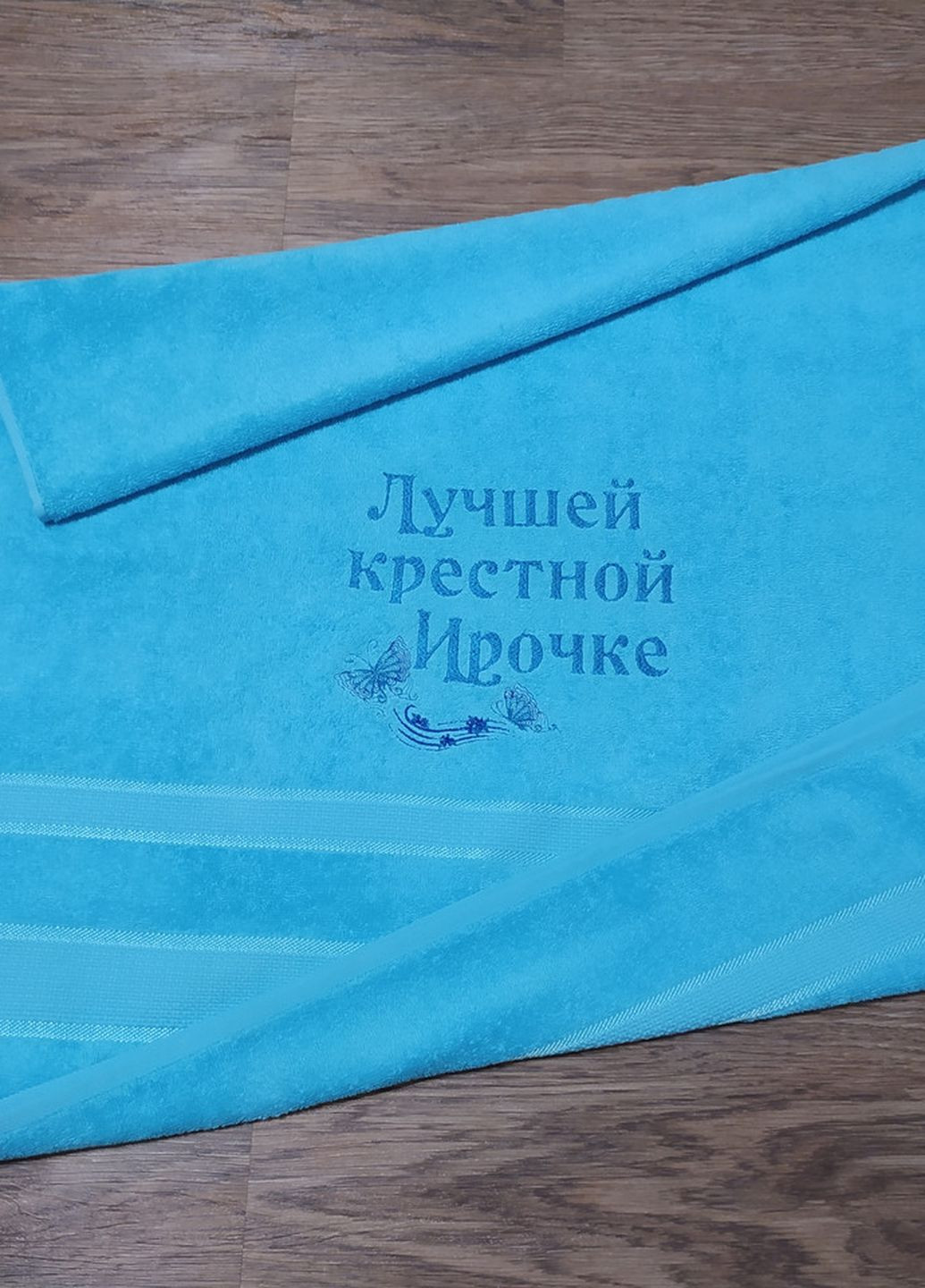 No Brand рушник з іменною вишивкою махровий банний 70*140 блакитний хрещеній мамі кумі ірина 00114 однотонний блакитний виробництво - Україна