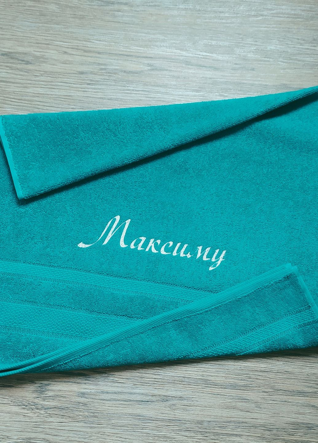 No Brand полотенце с именной вышивкой махровое лицевое 50*90 бирюзовый максиму (00030) однотонный бирюзовый производство - Украина