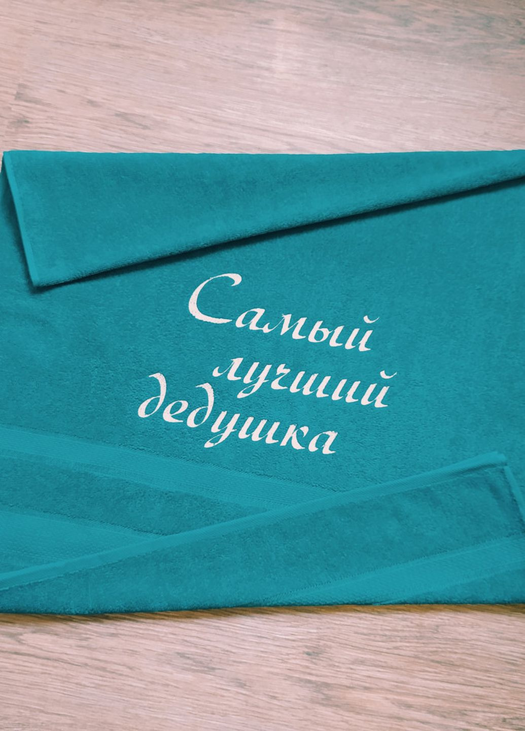 No Brand полотенце с вышивкой махровое банное 70*140 бирюзовый дедушке 00103 однотонный бирюзовый производство - Украина