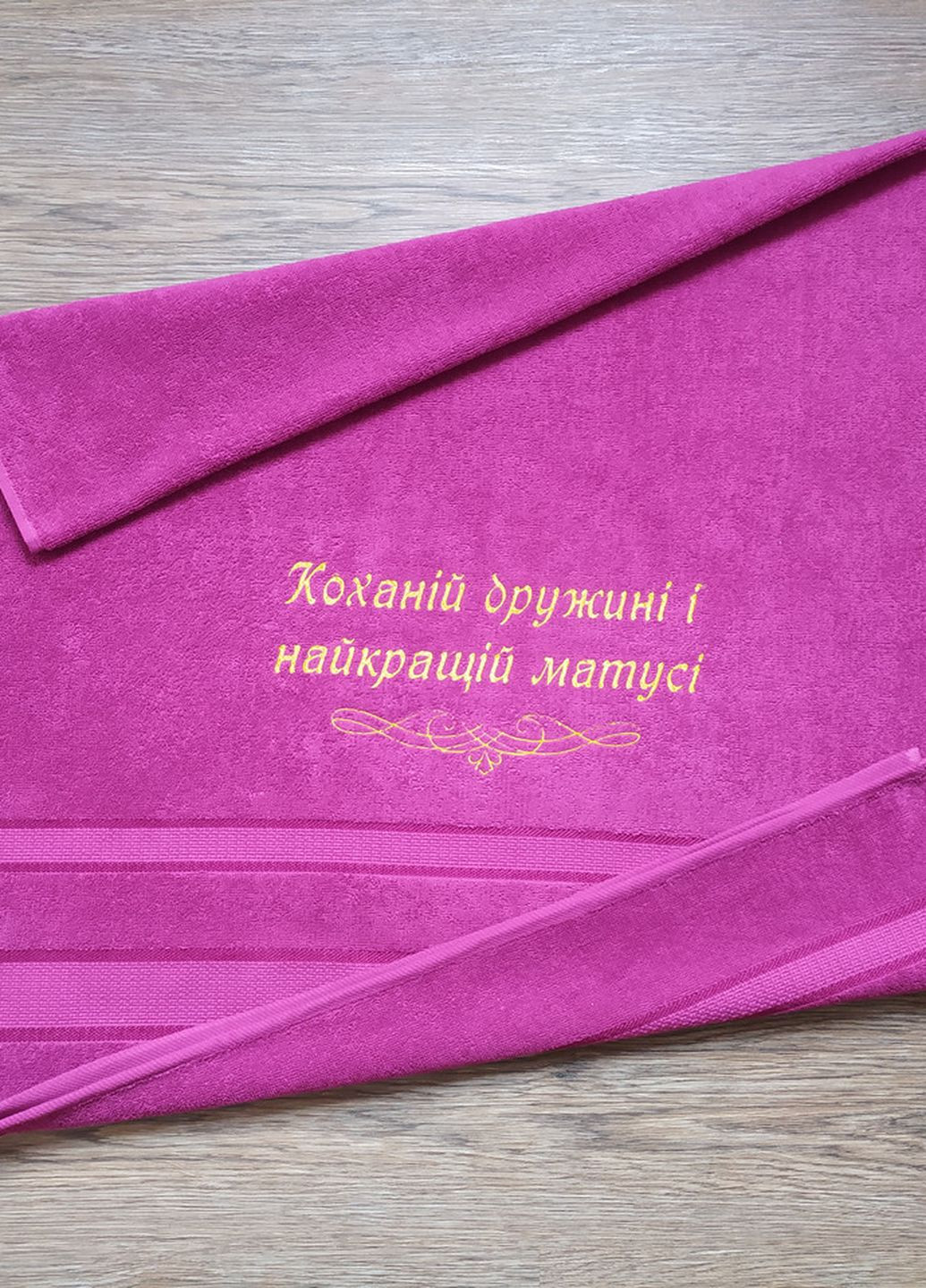 No Brand полотенце с вышивкой махровое банное 70*140 фуксия жене маме 00263 однотонный фуксия производство - Украина