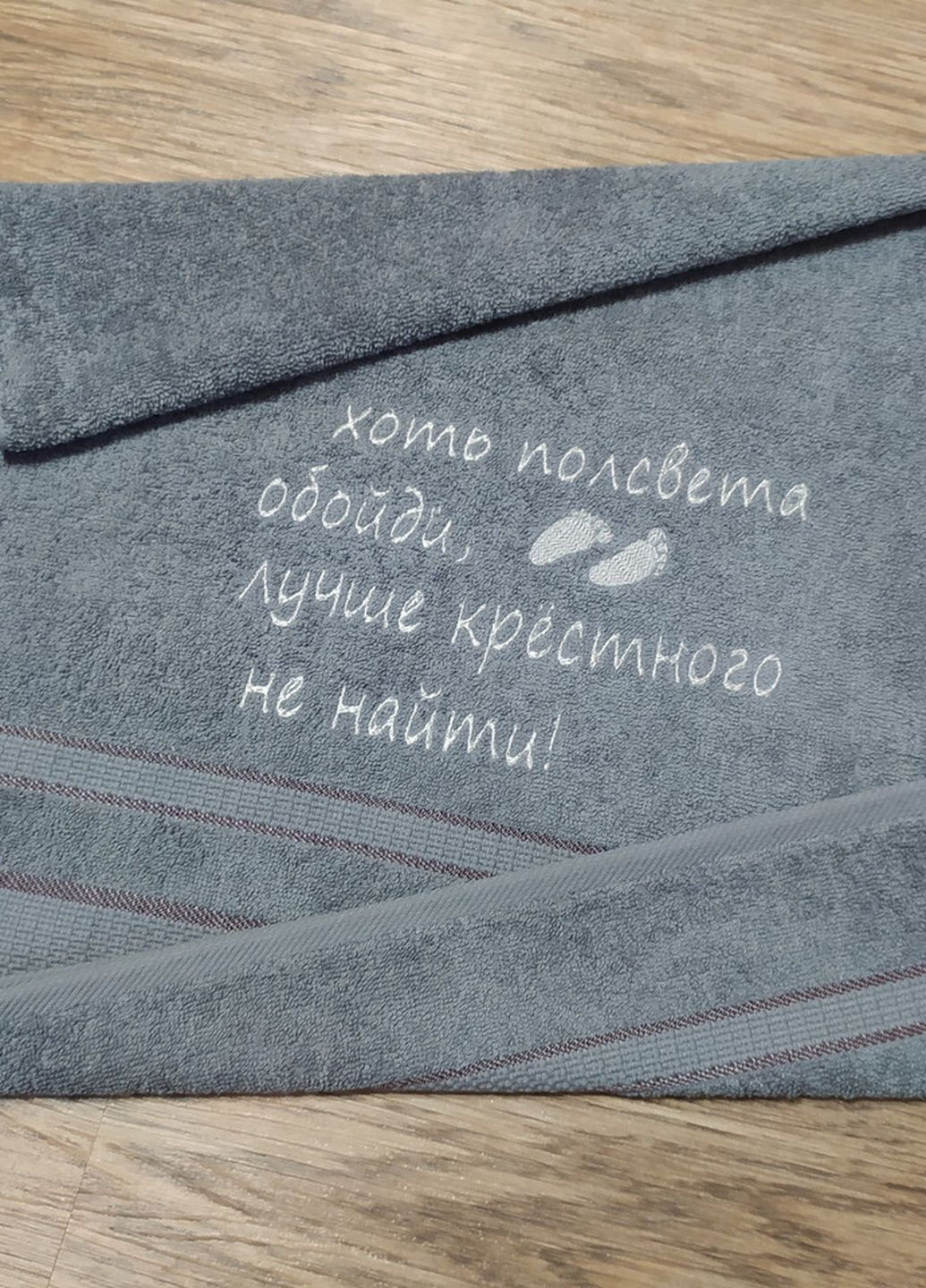 No Brand рушник з вишивкою махровий для обличчя 50*90 сірий хрестому батькові куму 00093 однотонний сірий виробництво - Україна