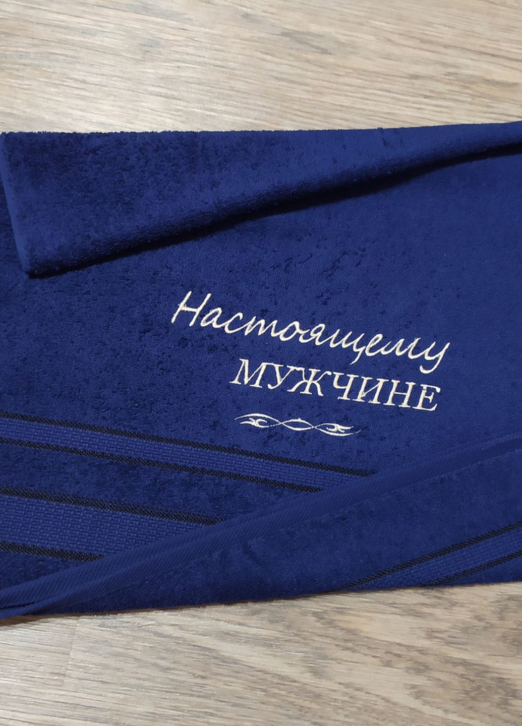 No Brand полотенце c вышивкой махровое банное 70*140 темно-синий настоящему мужчине 10033 однотонный темно-синий производство - Украина
