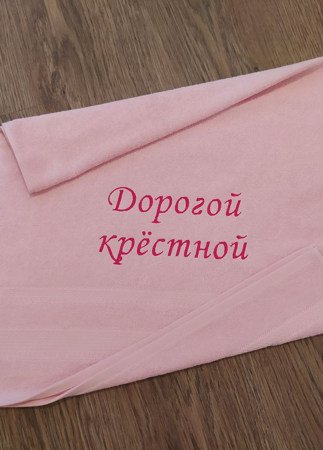 No Brand рушник з вишивкою махровий для обличчя 50*90 рожевий хресній мамі кумі 00097 однотонний рожевий виробництво - Україна