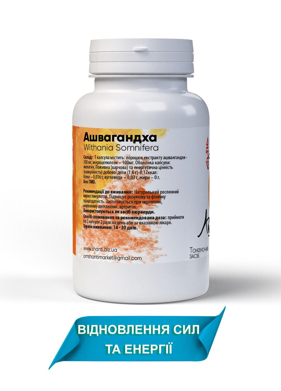 Натуральна добавка Ашвагандха 60 желатинових капсул по 400 мг Bekandze (277631977)
