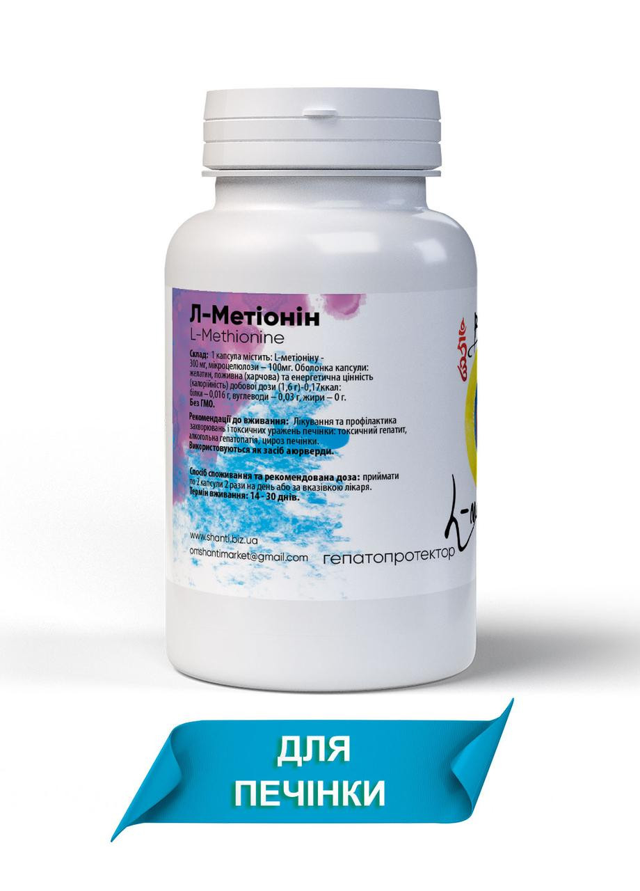 Натуральна добавка L-метіонін для очищення печінки після отруєнь (алкоголь, ліки) 60 капсул 400 мг Bekandze (277631972)