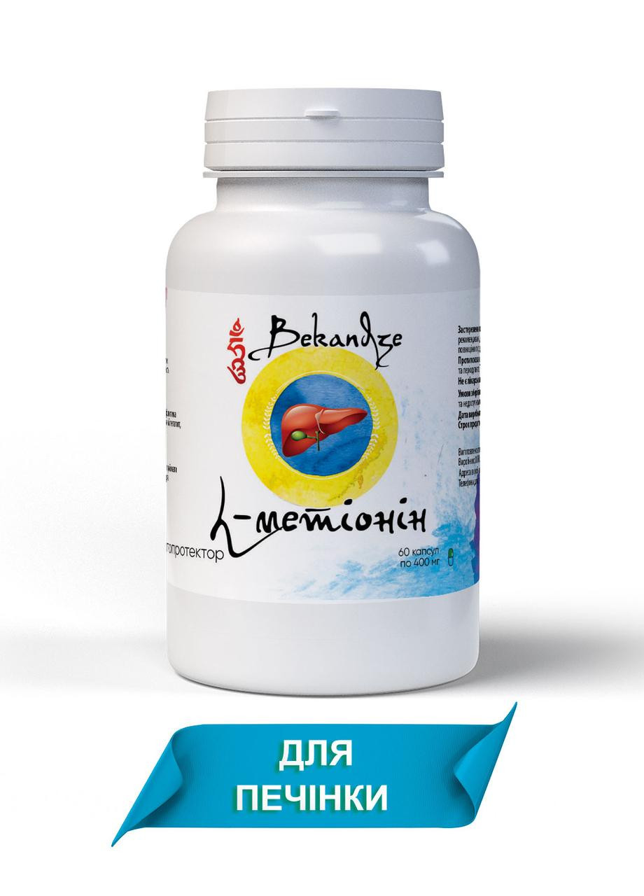 Натуральна добавка L-метіонін для очищення печінки після отруєнь (алкоголь, ліки) 60 капсул 400 мг Bekandze (277631972)