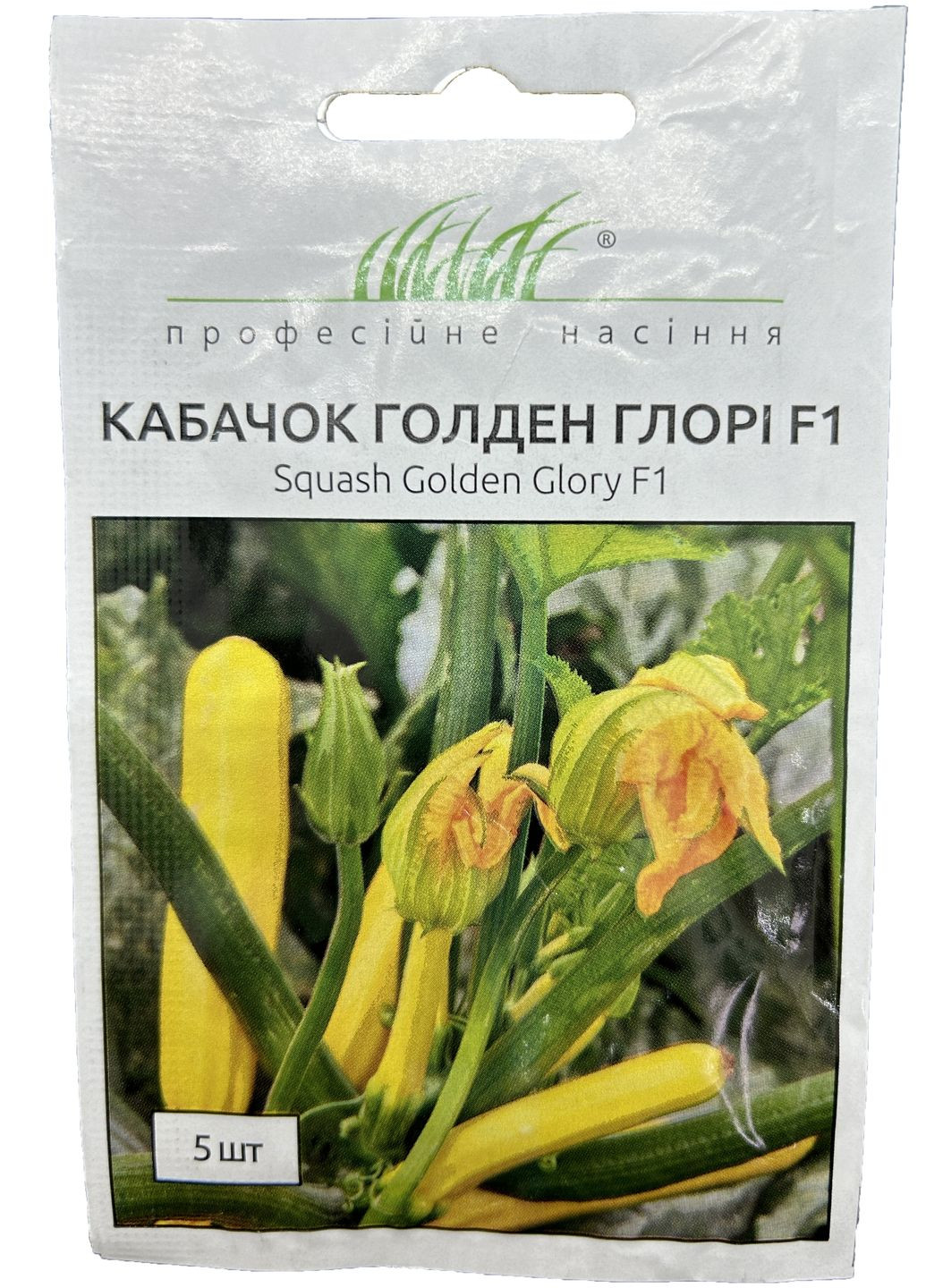 Насіння Кабачок Голден Глорі F1 жовтий 5 шт Професійне насіння (277632110)