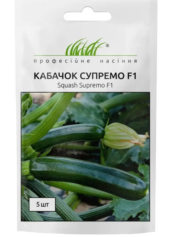 Семена Кабачок Супремо F1 5 шт Професійне насіння (277632139)