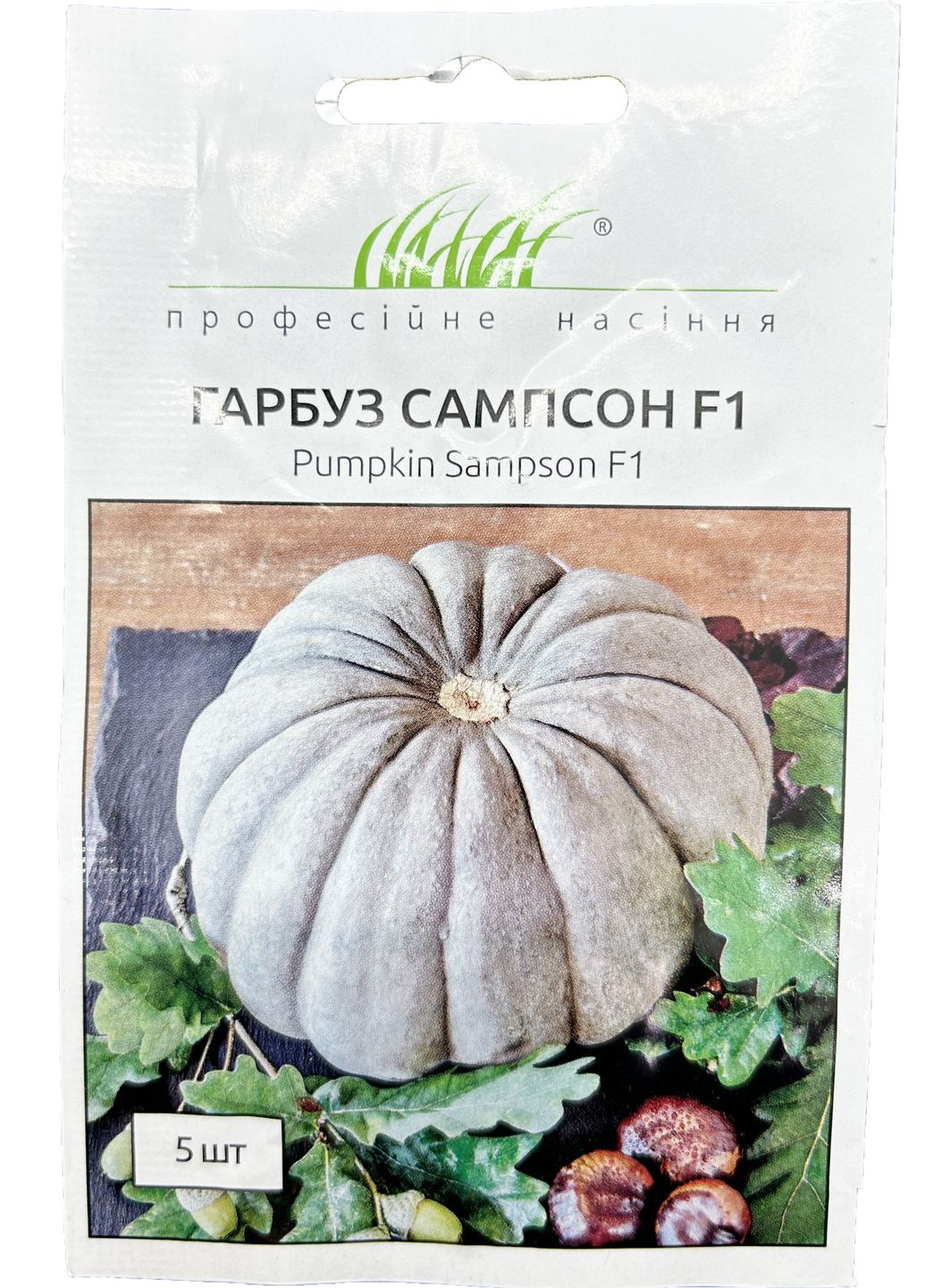 Семена Тыква Сампсон 5 шт Професійне насіння (277632120)