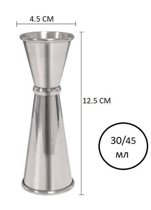 Мірний стакан джиггер для змішування коктейлів з подвійною головкою 30/45 мл. REMY-DECOR (277756451)