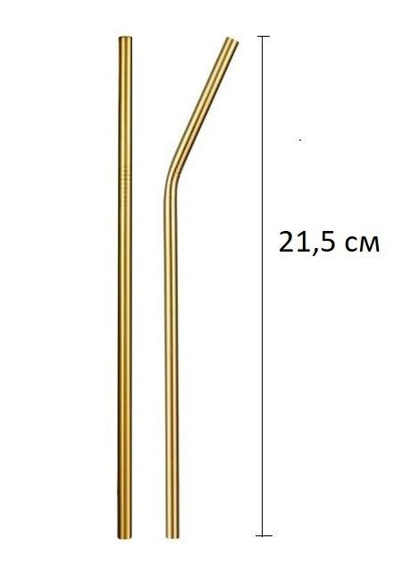 Трубочка для коктейлей многоразовая металлическая трубочка изогнутая 21,5 см для напитков сока REMY-DECOR (277756462)