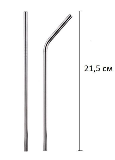 Трубочка для коктейлей многоразовая металлическая трубочка прямая 21,5 см для напитков сока REMY-DECOR (277756460)
