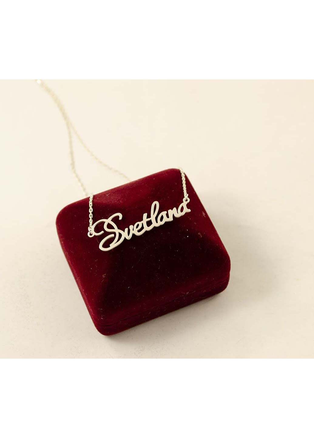 Ланцюжок з ім'ям Світлана 8861 Maxi Silver (277756961)