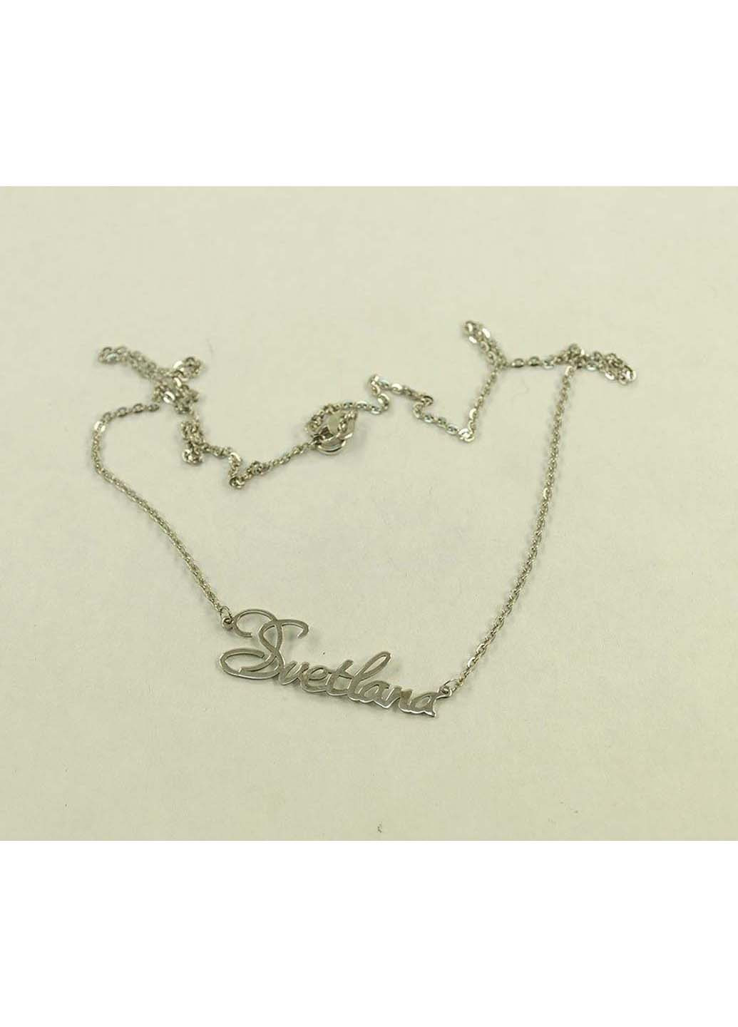 Ланцюжок з ім'ям Світлана 8861 Maxi Silver (277756961)