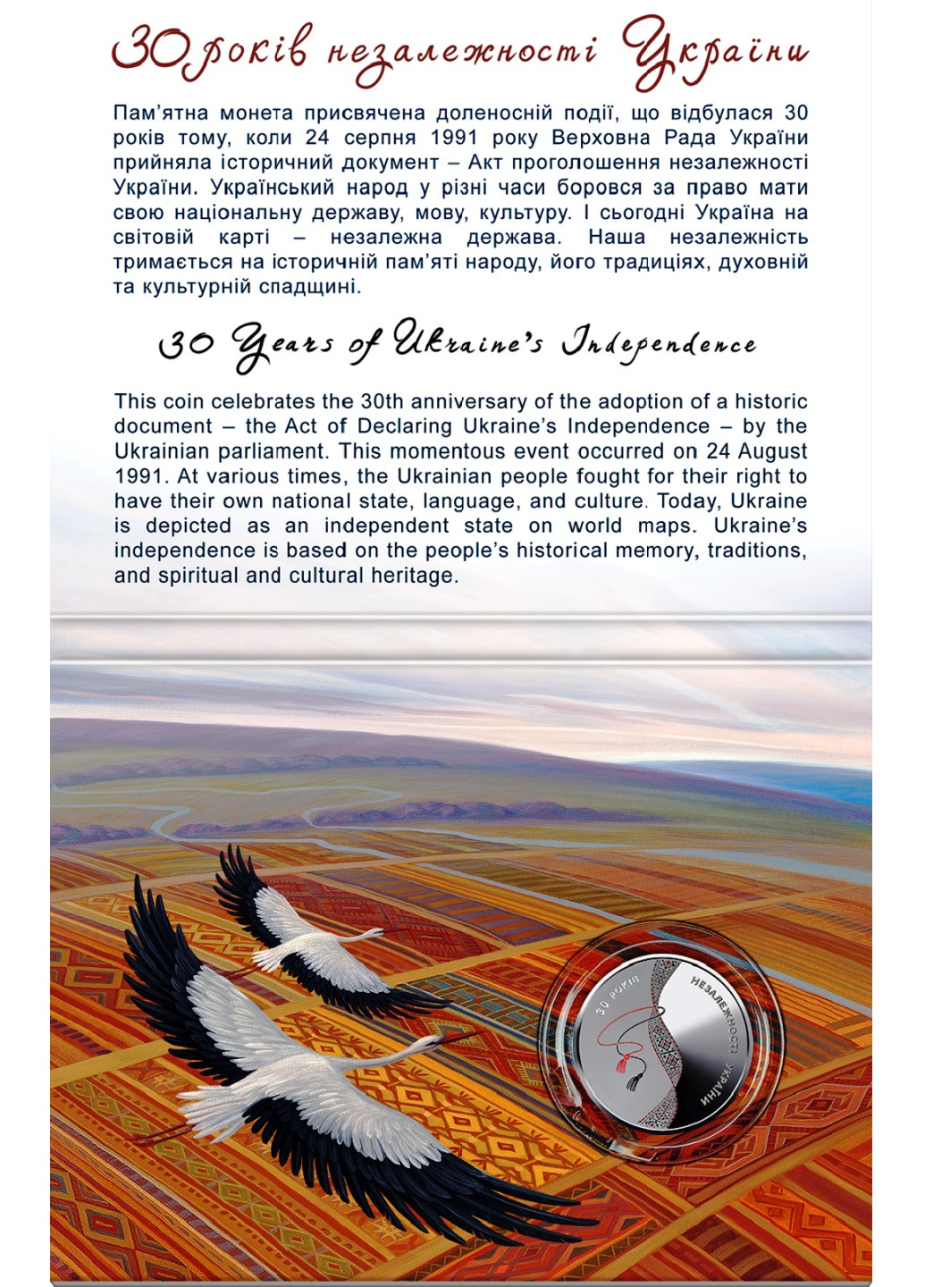 Монета «До 30-річчя незалежності України» у сувенірній упаковці Blue Orange (256655348)