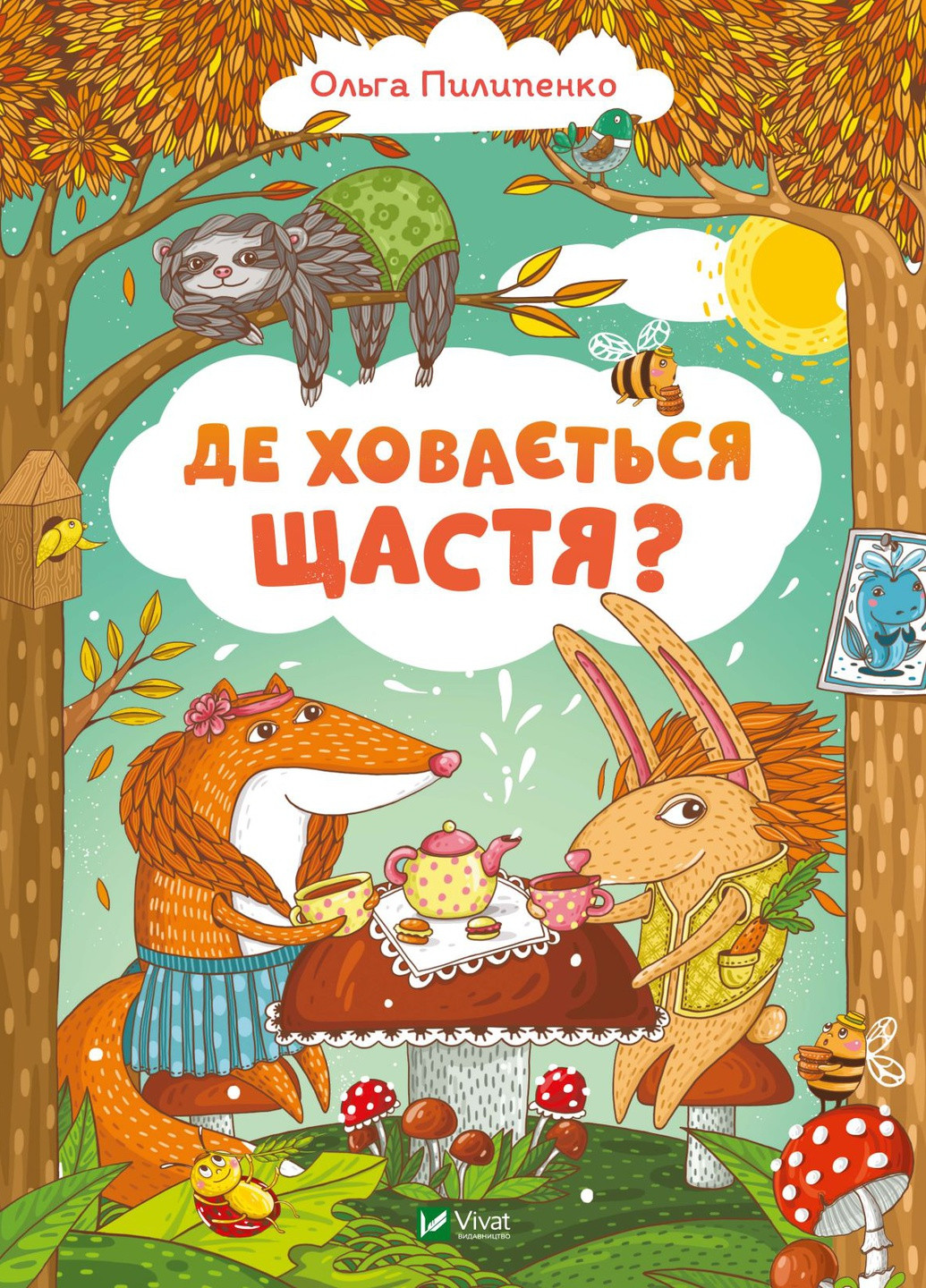 Книга "Де ховається щастя" Vivat (256671157)