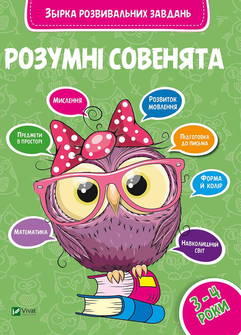 Дитяче книжкове видання "Збірка розвивальних завдань 3-4 роки" Vivat (256680045)