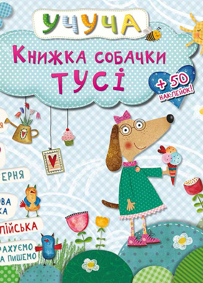 Дитяче книжкове видання "Книжка собачки Тусі" Vivat (256680058)