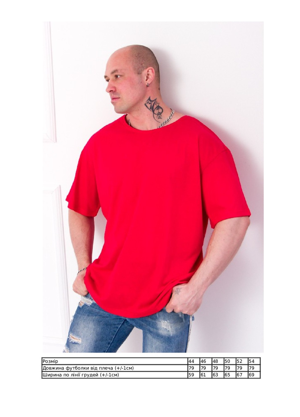 Красная футболка мужская (оверсайз) KINDER MODE