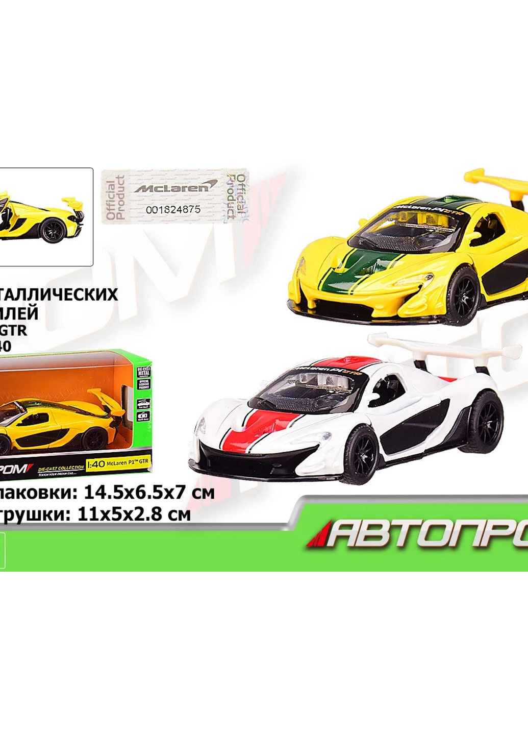 Машина Mclaren P1 GTR 4337 АВТОПРОМ (256784319)