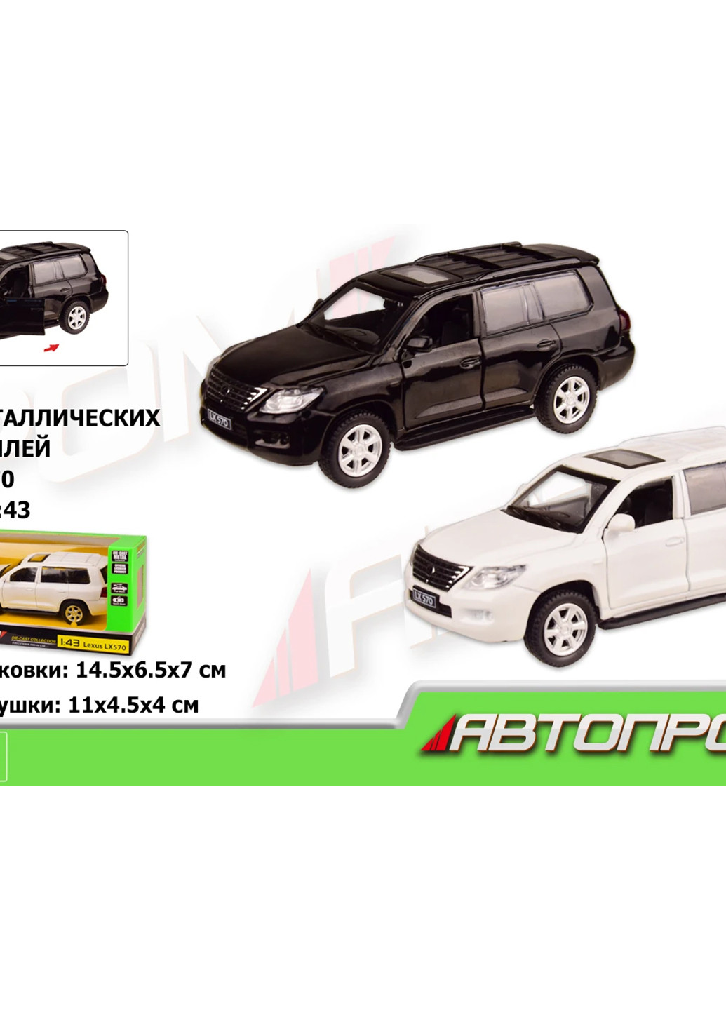 Машина LEXUS LX570 4304 АВТОПРОМ (256784300)