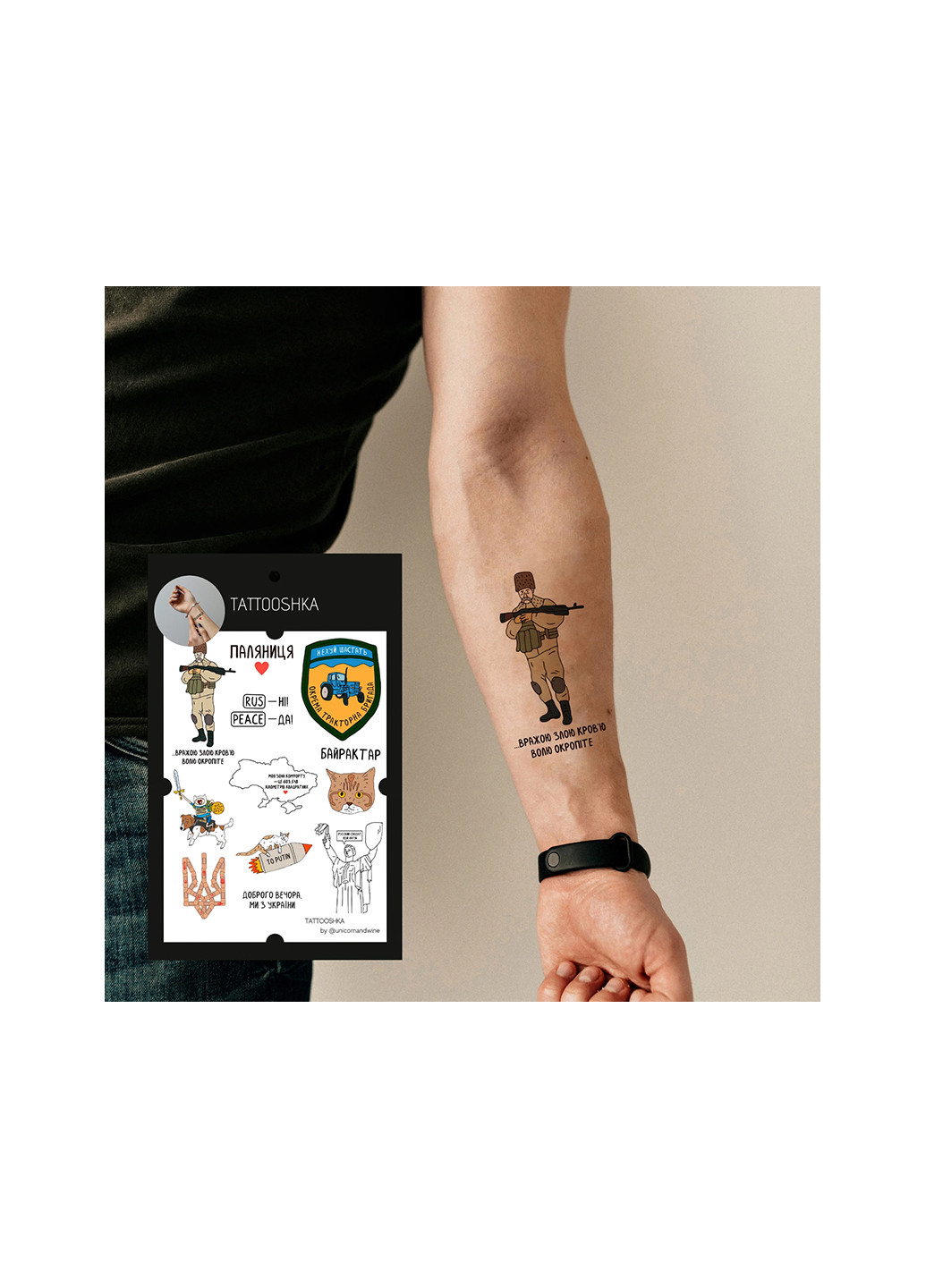 Временные тату набор 12 тату "Добрый вечер мы из Украины" Tattooshka (256783121)