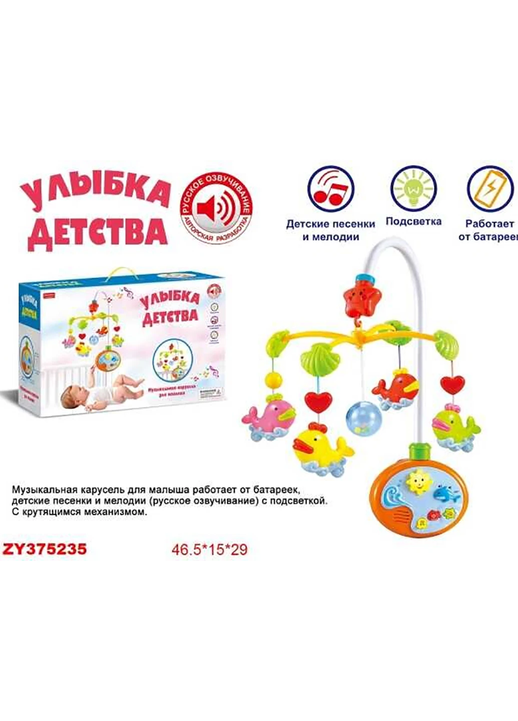 Карусель на кроватку "Улыбка детства" ZYA-A1475-3 Zhorya (256784035)