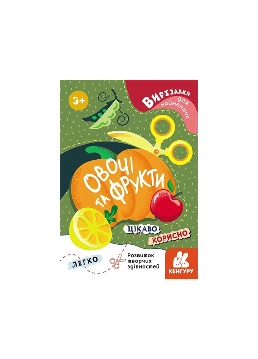 Вирізалки для найменших Овочі та фрукти КН1376003У РАНОК (256798936)